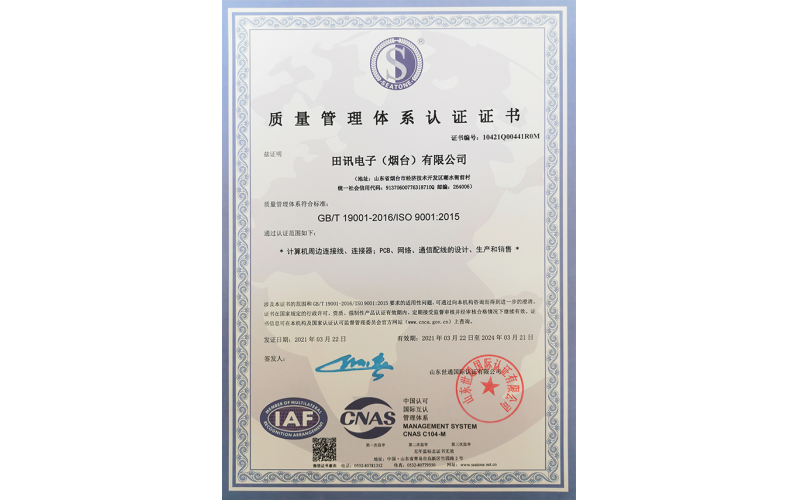 GB/T 19001-2016/ISO 9001:2015 質(zhì)量管理體系認證