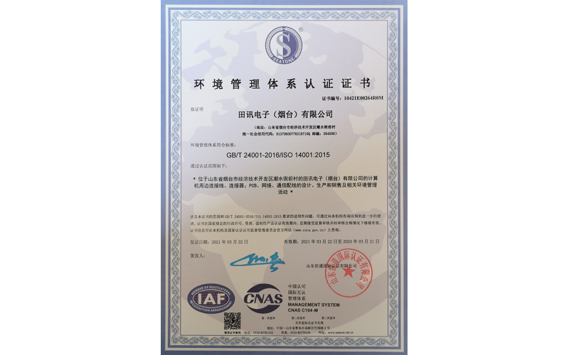 GB/T 24001-2016/ISO 14001:2015 環(huán)境管理體系認證